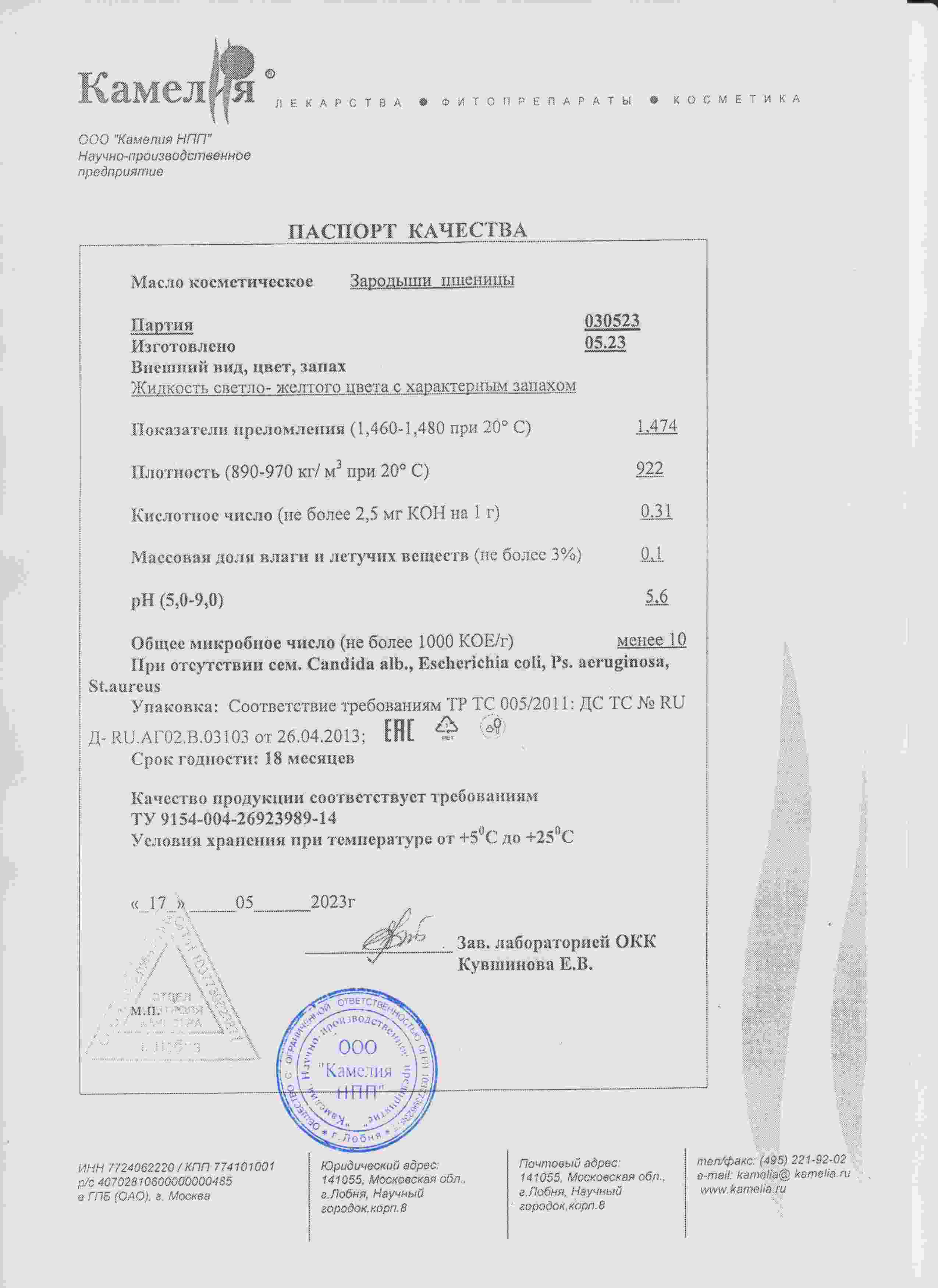 Паспорт №052023